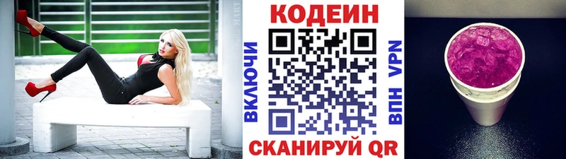 Купить где  Курильск  Кодеиновый сироп Lean Purple Drank 